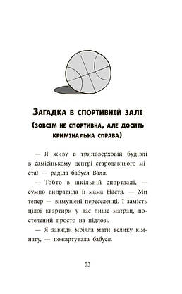Книга для дітей "Детективна агенція "САМ" в Ужгороді" | АССА, фото 5