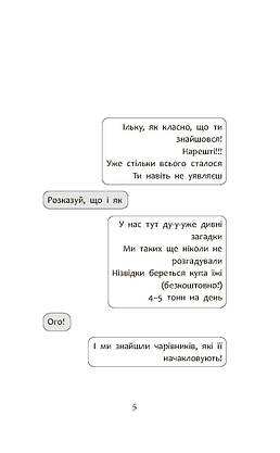 Книга для дітей "Детективна агенція "САМ" в Ужгороді" | АССА, фото 3