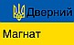 Дверной магнат