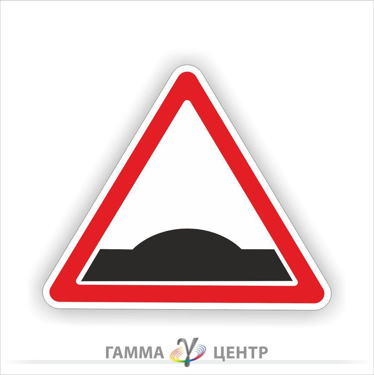 Не світловідбивна наклейка (маска) дорожнього знаку 1.11. Пагорб