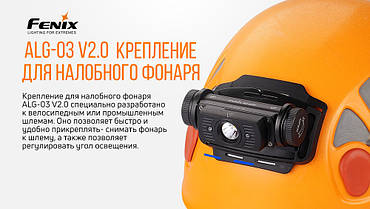 Кріплення на налобник ALG-03 V2.0, фото 3