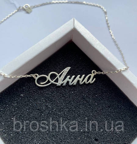Іменне кольє Анна срібло 925, срібні прикраси на шию з ім'ям Анна, фото 1