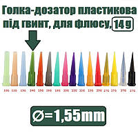 Игла-дозатор пластиковый под винт, для флюса, 14g, d=1,55mm