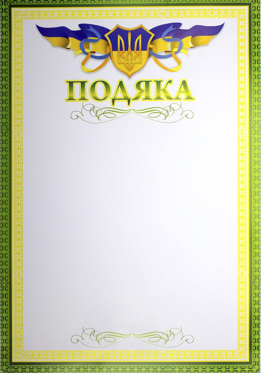 Подяка №ГВ-01-016/Апельсин(100)