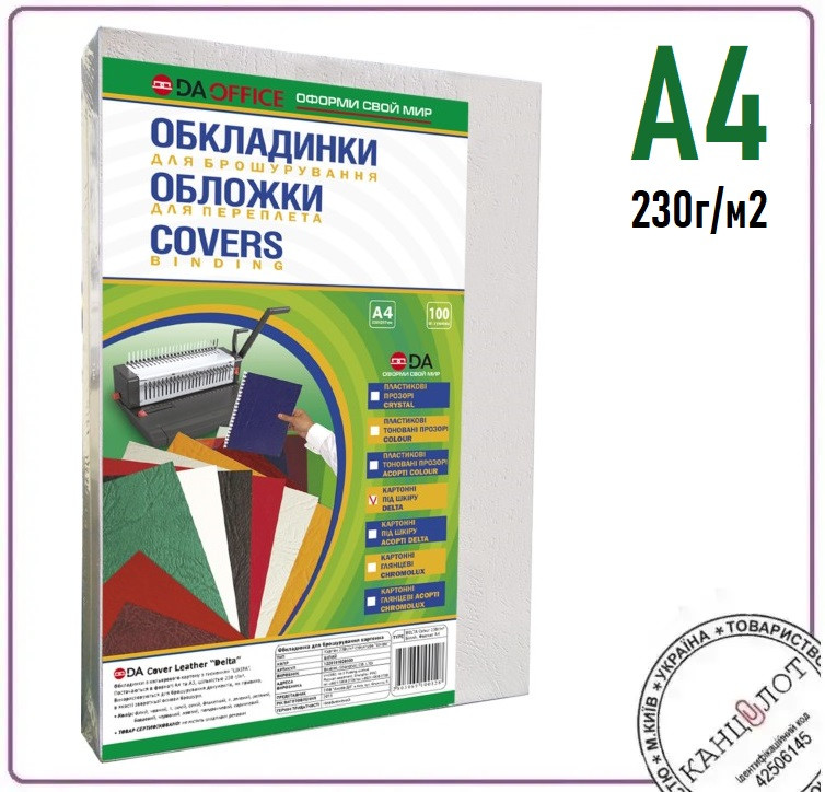Обкладинка для перепльоту "під шкіру" DELTA COLOR, 230гр/м2, A4, білий (1220101020300), фото 1