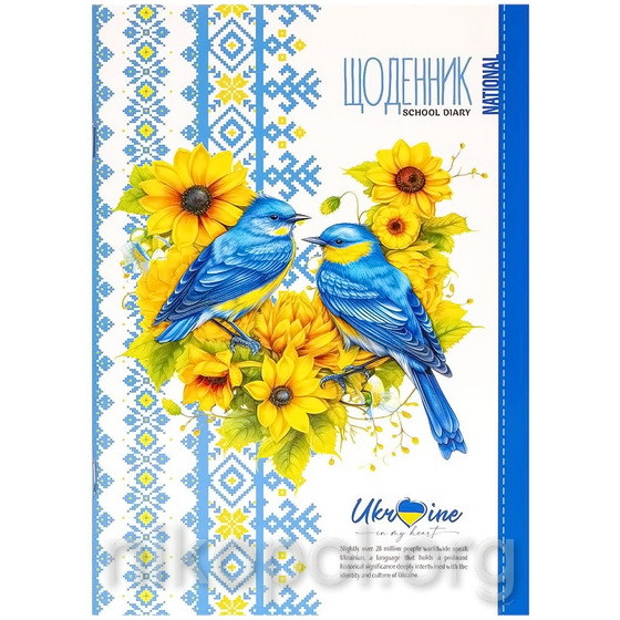 Щоденник шкільний B5 "Україна у моєму серці" в м'якій обкладинці 24090 (УКР)