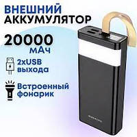 "Портативное зарядное устройство BOROFONE BJ18-20000мАч Power Bank, Портативное зарядное устройство с 2 USB