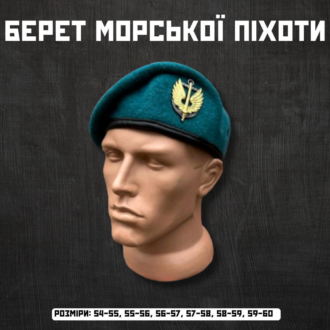 Берет морской пехоты | Берет для военнослужащих морской пехоты (ID ...
