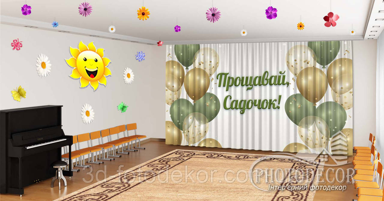 Фото Штори в дитячий садок на випускний "Надувні зелені та золотаві кулі. Прощавай дитячий садок" - будь-який розмір, фото 1