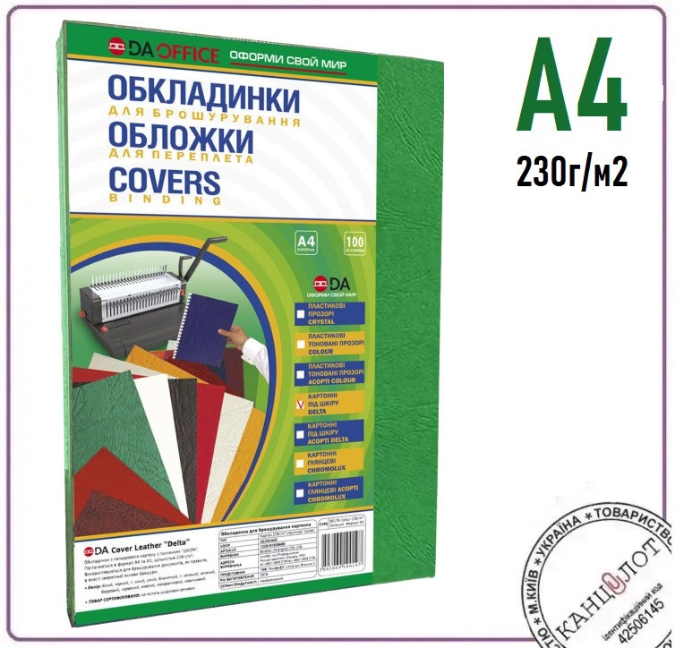 Обкладинка для перепльоту "під шкіру" DELTA COLOR, 230гр/м2, A4, зелений (1220101020600), фото 1