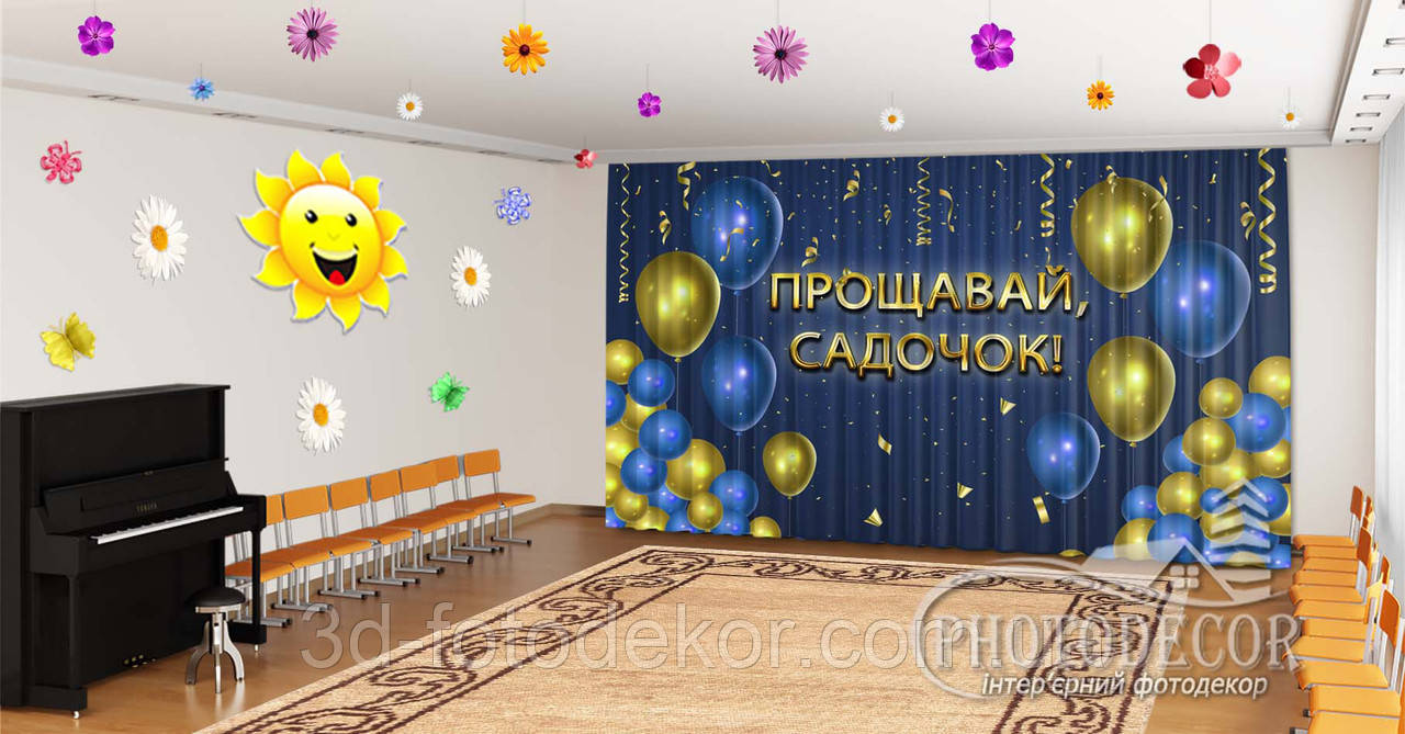 Фото Штори в дитячий садок на випускний "Патріотичні кулі. Прощавай дитячий садок" - будь-який розмір