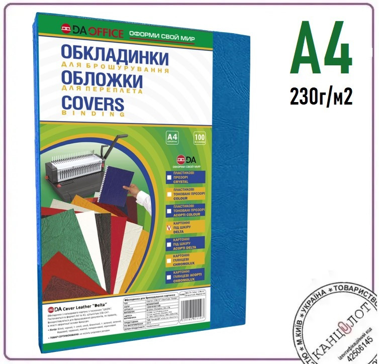 Обкладинка для перепльоту "під шкіру" DELTA COLOR, 230гр/м2, A4, синій (1220101021000)