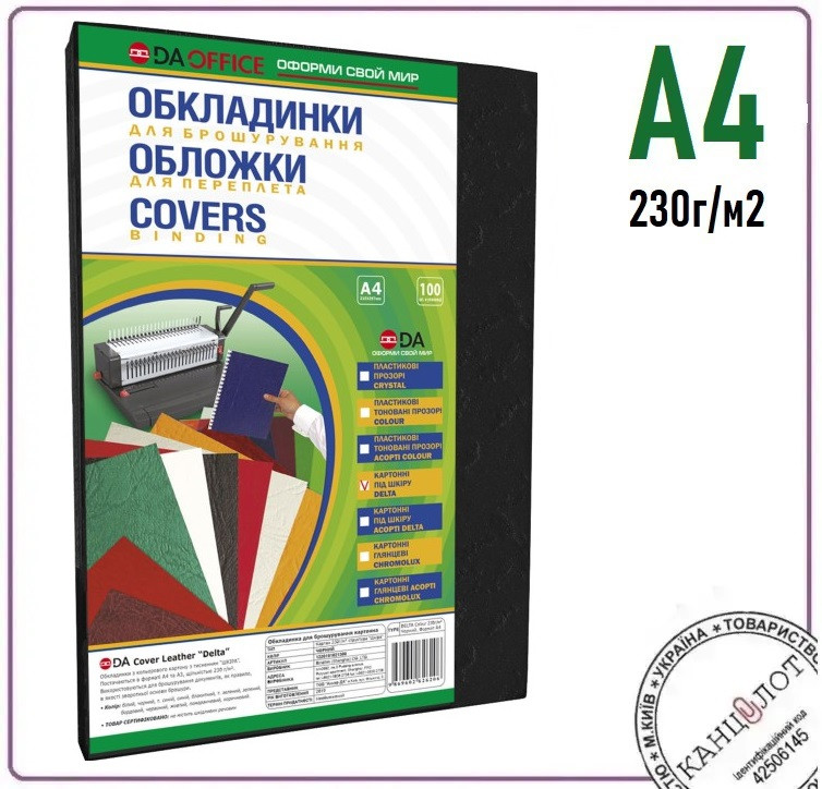 Обкладинка для перепльоту "під шкіру" DELTA COLOR, 230гр/м2, A4, чорний (1220101021300)