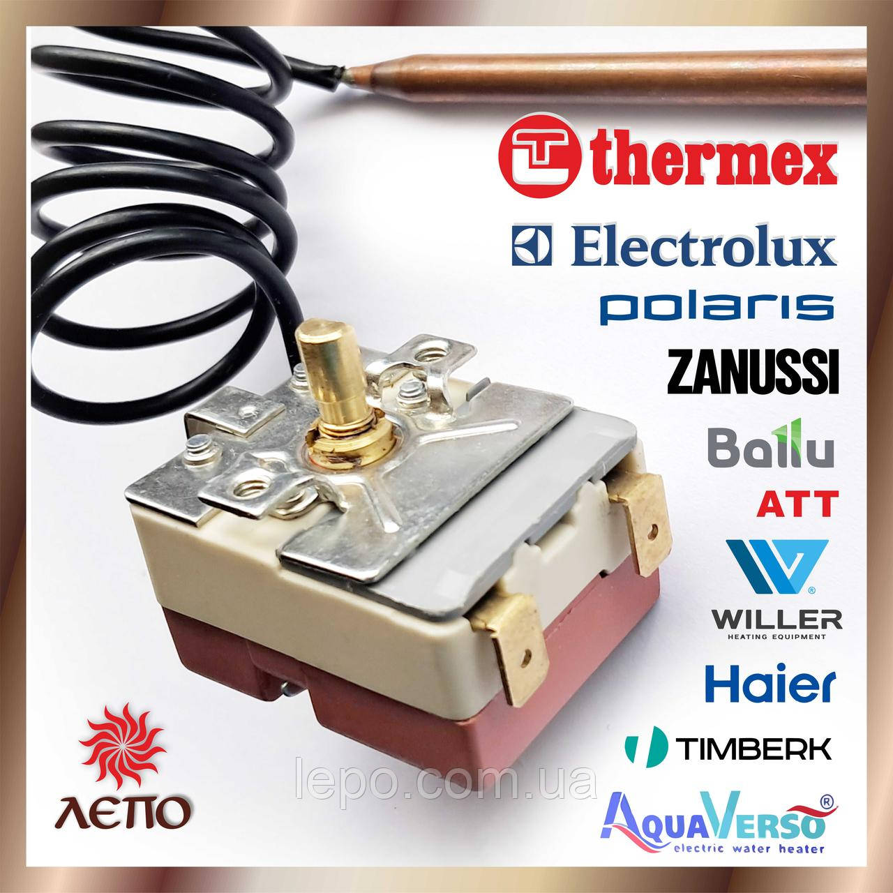 Терморегулятор термостат бойлера Thermex, Electrolux, ATT, Zanussi, AquaVerso, Timberk, Hyundai, Ballu, Polaris, Haier, WILLER