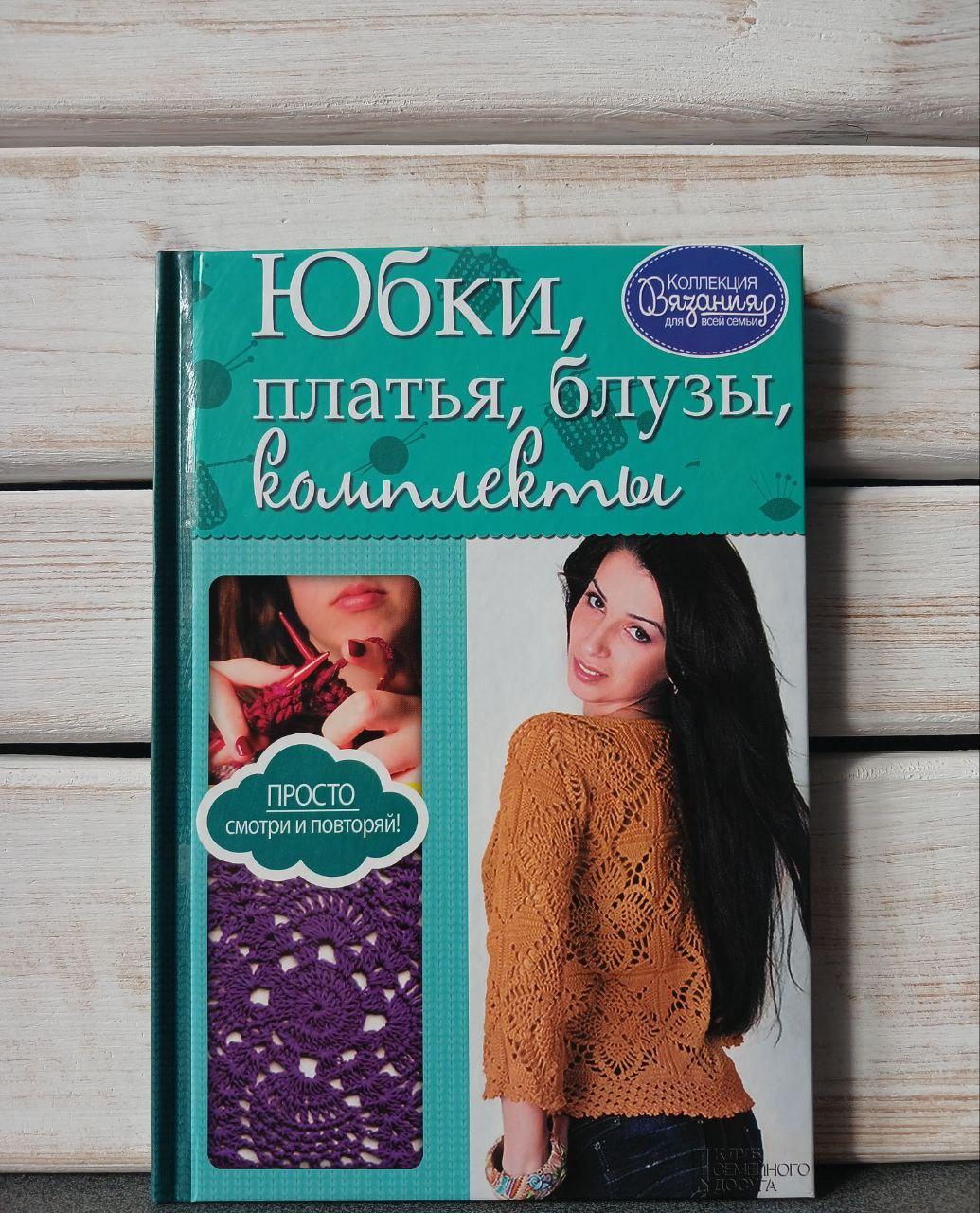 Спідниці, сукні, блузи, комплекти