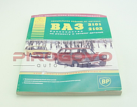 Каталог запчастей + Руководство по ремонту ВАЗ 2101-2102
