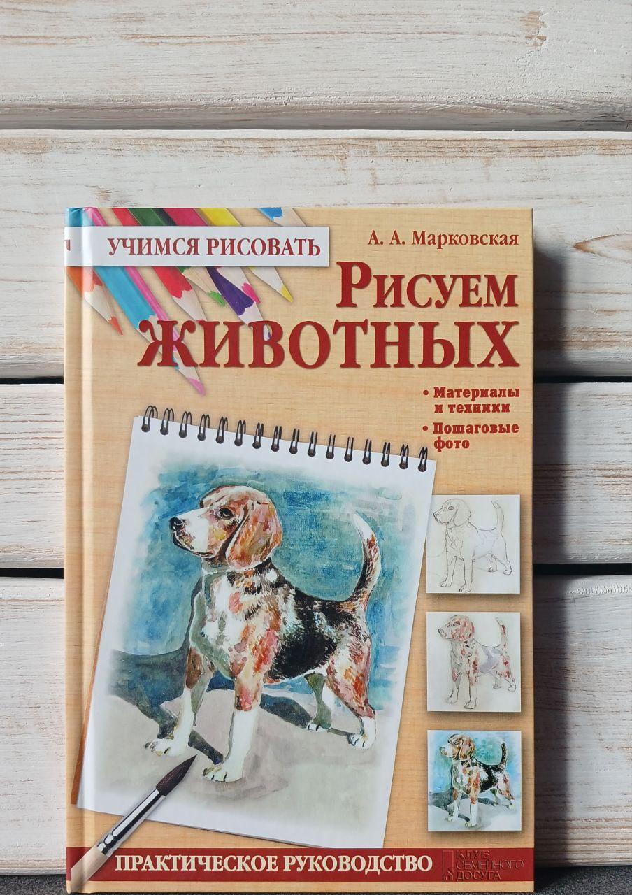 Марківська Малюємо тварин