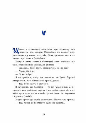 Книга для дітей "Маленький принц" Антуан де Сент-Екзюпері | АССА, фото 5