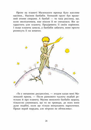 Книга для дітей "Маленький принц" Антуан де Сент-Екзюпері | АССА, фото 6
