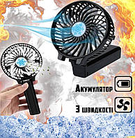 Портативний міні-вентилятор ручний акумуляторний mini fan