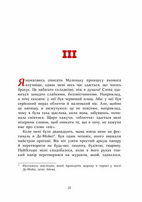Книга для дітей "Маленька принцеса" Кароліна Левестам | АССА, фото 2