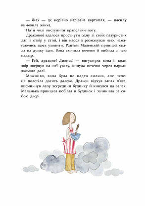 Книга для дітей "Маленька принцеса" Кароліна Левестам | АССА, фото 3