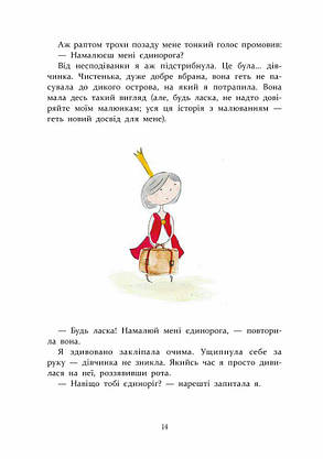 Книга для дітей "Маленька принцеса" Кароліна Левестам | АССА, фото 5