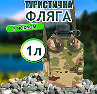 Фляга армейская в чехле военная тактическая для воды (Мультикам) 1л Туристическая фляга