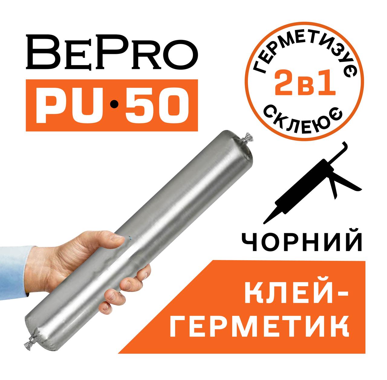 Клей-герметик поліуретановий чорний (колбаса 600 мл) BePro PU 50