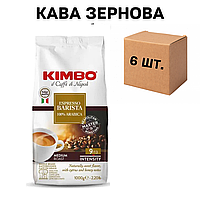 Ящик кави в зернах Kimbo Espresso Barista Арабіка 100% 1 кг (у ящику 6 шт)