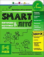 SMARTліто. Іду у 1 клас Коваль Н.М.