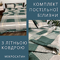 Якісна постільна білизна від виробника мікросатин Постільна євро Комплект ліжка з ковдрою