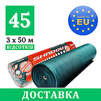 Сітка 45% [ 3 х 50 м ] Затіняюча сітка для розсади | Тіньова сітка від сонця для дачі | Притіняюча сітка