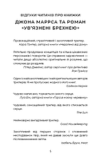 Книга «Ув’язнені брехнею». Автор - Джон Маррс, фото 4