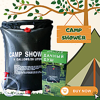 Кемпінговий душ Camp Shower, похідний/дачний душ Camp Shower 20 літрів, Переносний душ для відпочинку на природ