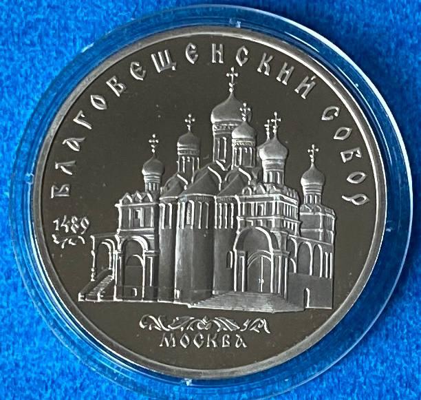 Монета СРСР 5 рублів 1989 р. "Благовіщенський собор". ПРУФ в капсуле