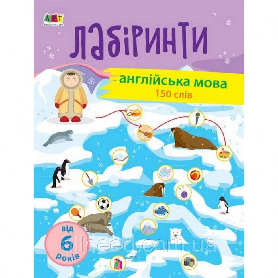 Навчальна книга "Учебні лабіринти. Англійська мова" АРТ 15803 укр