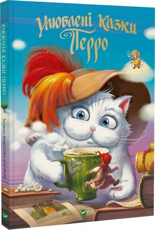 Улюблені казки Перро. Автор Шарль Перро, фото 1