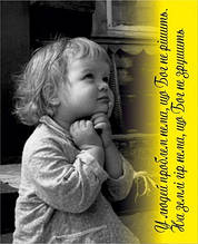 Міні-листівка: У людей проблем нема, що Бог не рішить… #18