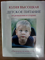 Книга ДИТЯЧЕ ХАРЧУВАННЯ ВІД ЧАСУ І СТАРШЕ