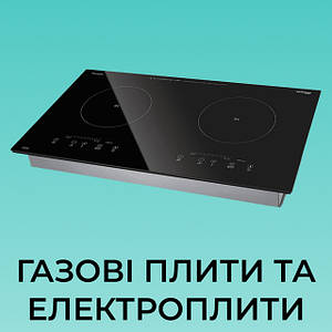 Газові та електроплити