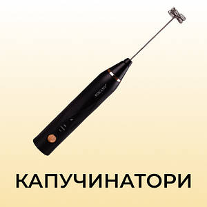 Капучинатори