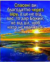 Міні-листівка: Спасені ви благодаттю... #169