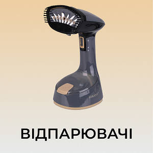 Відпарювачі