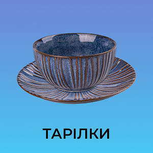 Тарілки 