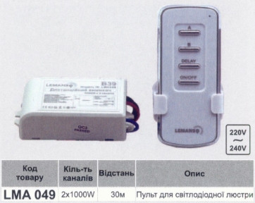 Пульт LEMANSO для СВІТЛОДІОДНОЇ люстри 2 канала 1000W 30м / LMA049 (арт. LMA049) - фото 1 - id-p2114549539