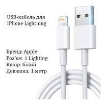 Кабель USB Lightning для iPhone