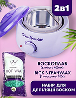 Воскоплав баночний 400 мл ProWax100 + Віск у гранулах для чутливої шкіри (100 г) у подарунок Депіляція воском