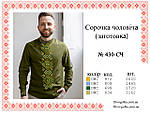 Пошита заготовка чоловічої вишиванки № 430-ПЧС, фото 4