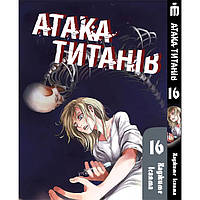 Манга Атака титанов Том 16 на украинском - Attack On Titan (23065) Iron Manga EV, код: 8325680